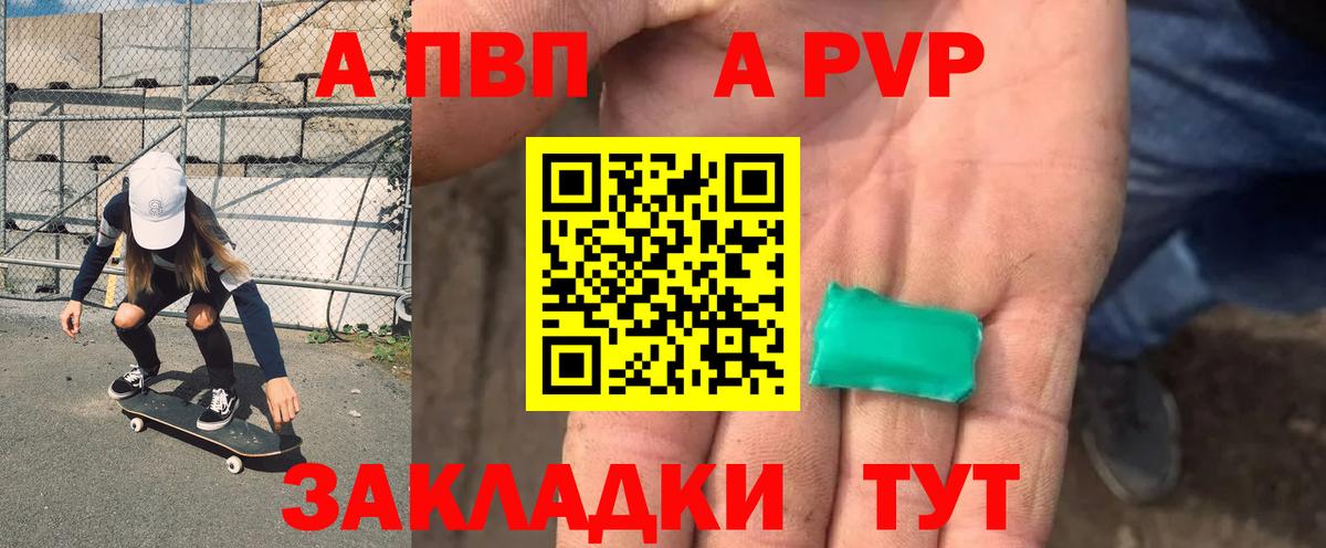 как найти закладки  А ПВП VHQ  Вход с VPN  A-PVP СК  Мончегорск 