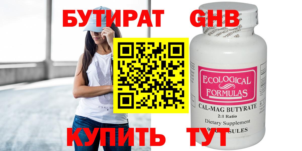 Бутират бутандиол Мончегорск