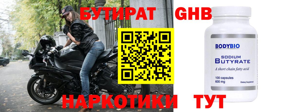 Бутират Butirat  Вход с VPN  БУТИРАТ  Мончегорск 