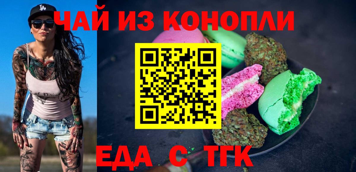 Мончегорск  Печенье с ТГК конопля  Вход с VPN 