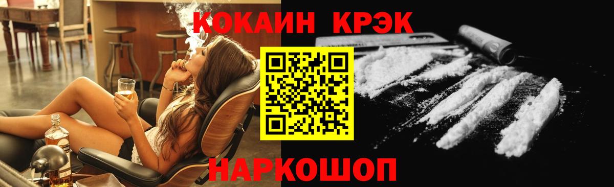 Cocaine  Кокаин Эквадор  Вход с VPN  Мончегорск 