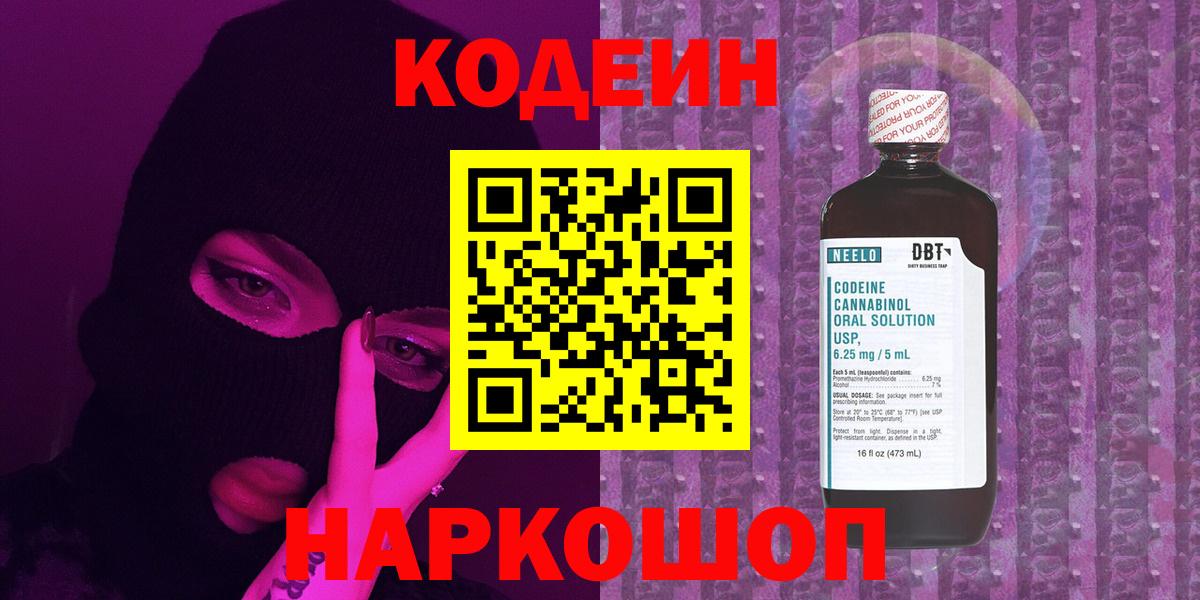 Codein Purple Drank  Вход с VPN  Мончегорск 