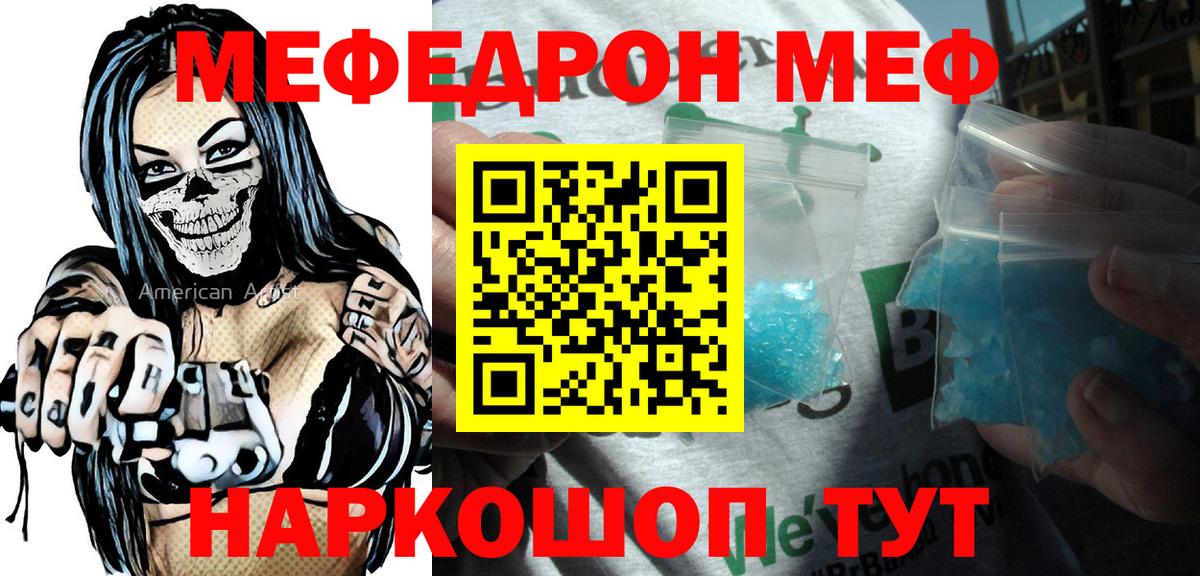 Мефедрон кристаллы Мончегорск