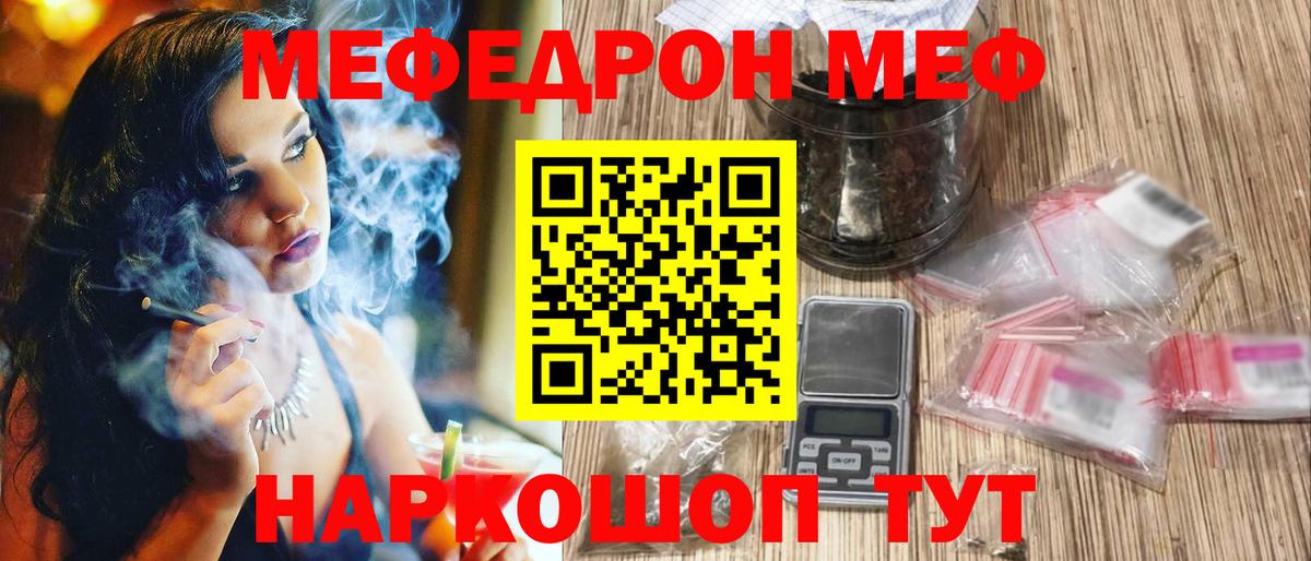 Мефедрон  Вход с VPN  МЯУ-МЯУ  Мончегорск  МЕФ VHQ 